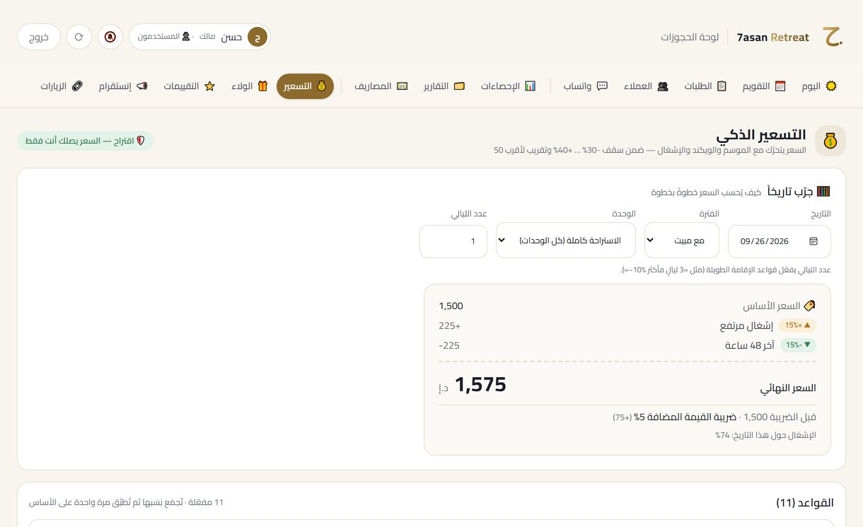 التسعير الذكي مع حساب الضريبة