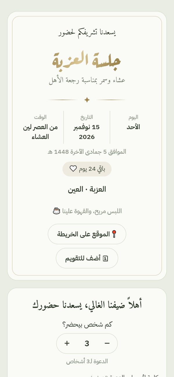 دعوة جلسة في العزبة بثيم زيتي