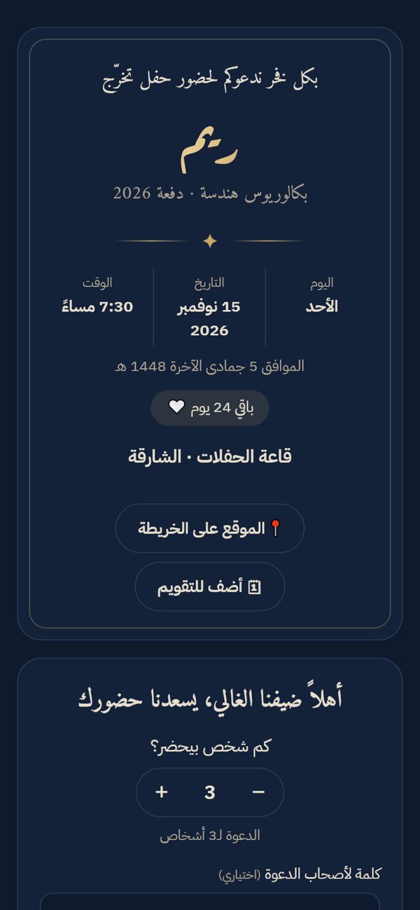 دعوة حفل تخرّج بثيم كحلي وذهبي