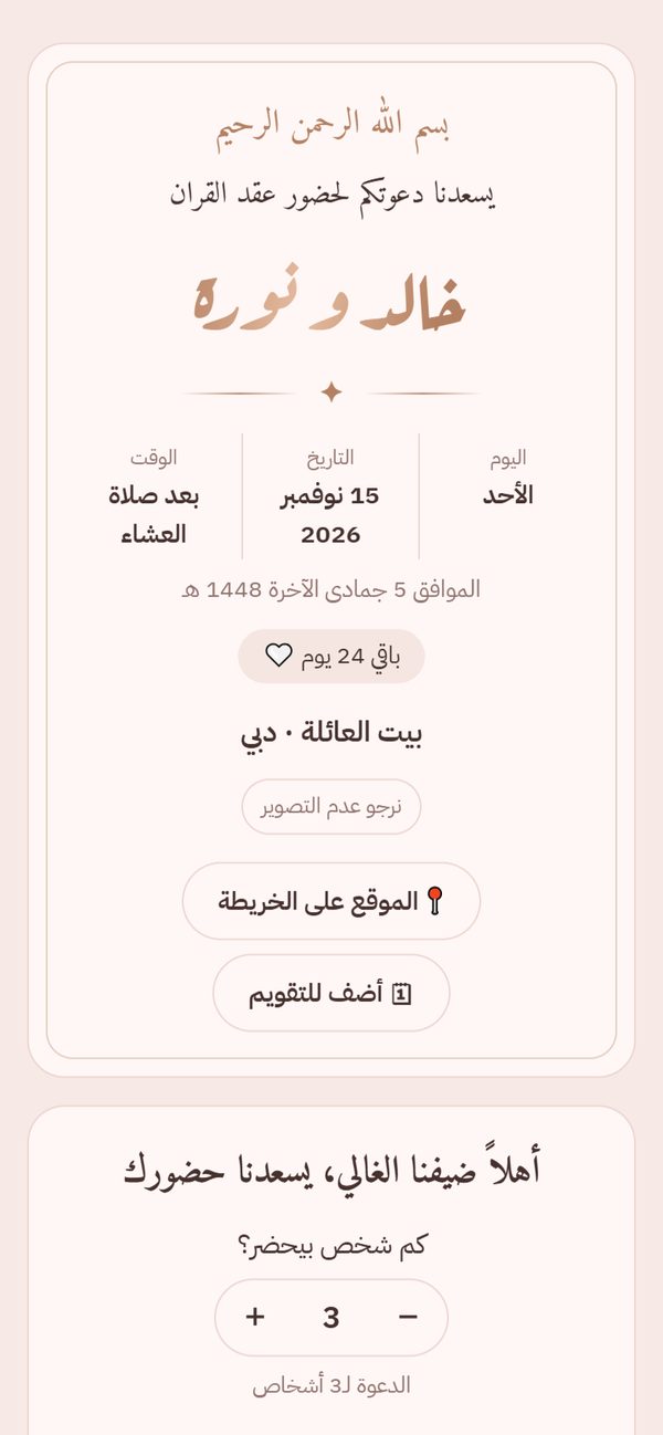 دعوة ملكة تجريبية بثيم وردي